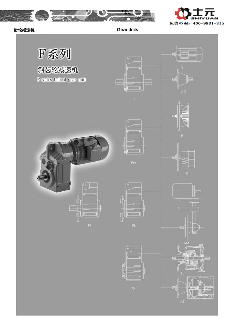 F67R37大速比減速機 平行軸輸出減速機硬齒面減速機圖紙