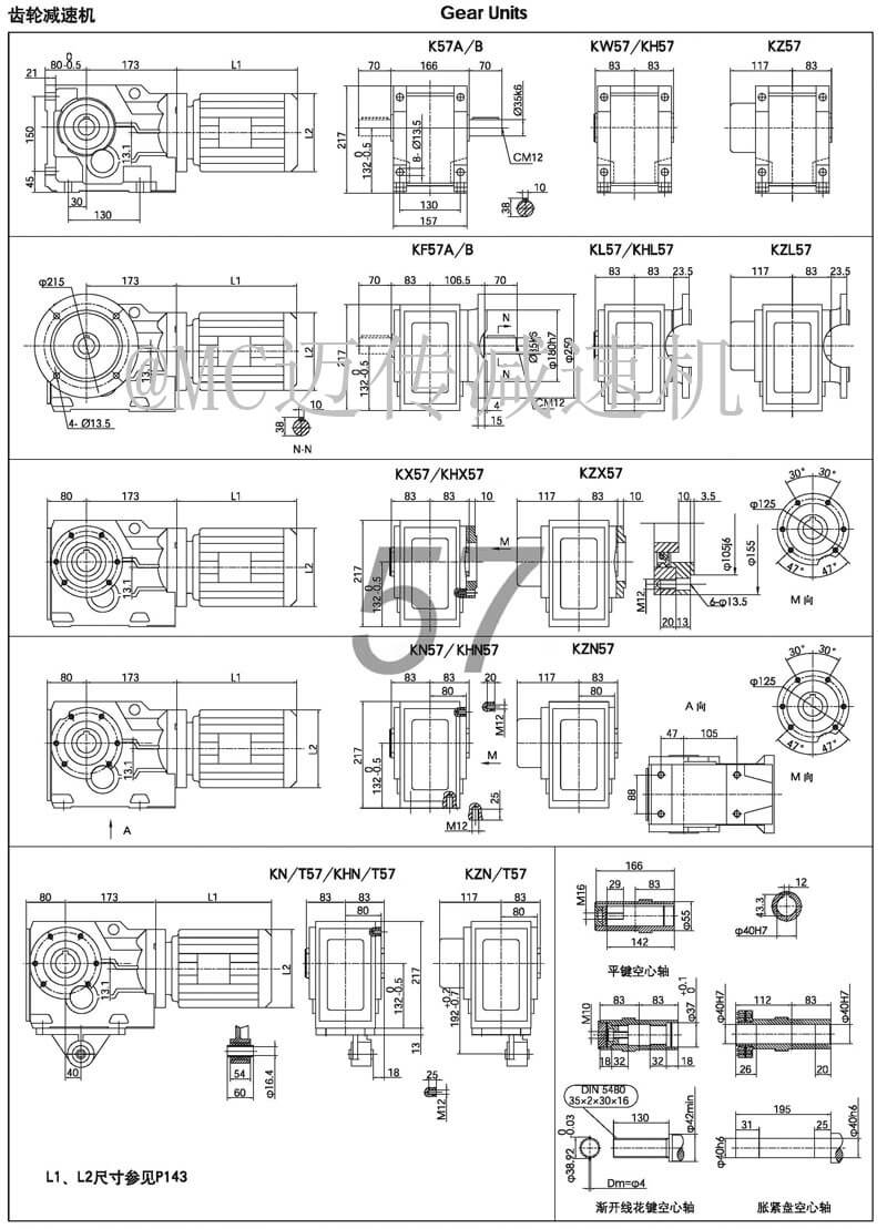 K57減速機|K系列螺旋錐齒輪減速機硬齒面減速機圖紙