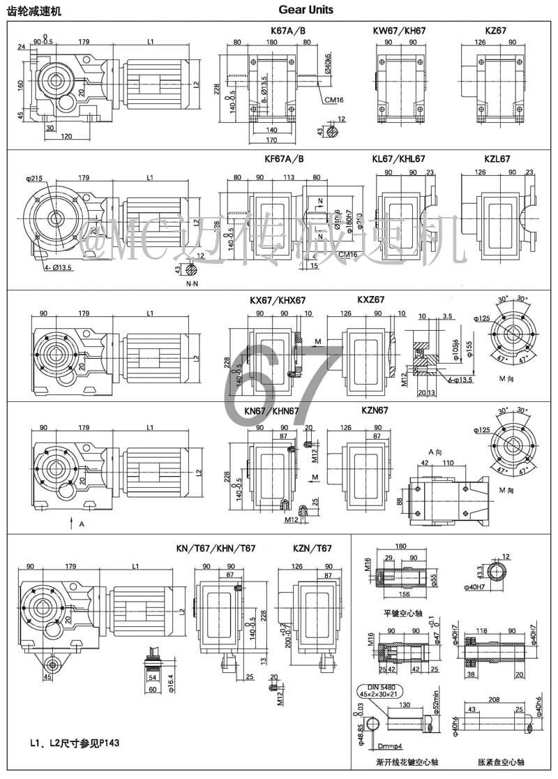 K67減速機(jī)|K系列螺旋錐齒輪減速機(jī)硬齒面減速機(jī)圖紙